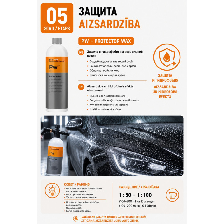 ND Parts — Koch-Chemie auto talveks ettevalmistuskomplekt, 5 toodet, kokku 4,5 l, 1 komplekt | ND Parts